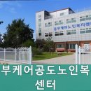 동부케어공도노인복지센타 네이버블로그