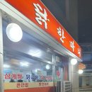 큰안집닭한마리 이미지