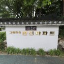 그린타운 한신아파트 | 부천 곰팡이제거 &#34;그린타운 한신아파트 붙박이장 &#34;