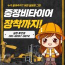 주식회사 넥센 - 대덕구 | 지게차통타이어 출장교체 넥센·어드밴스 통타이어 현장교체! 헬리지게차·두산지게차 교체 후기