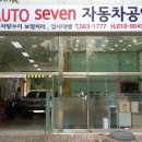 오토세븐카공업사 티스토리