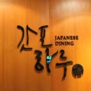 갓포하루