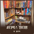 온더박스 | 종각역 놀거리 종로 유일의 멀티방 더박스 솔직 방문 후기