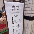신동와인대전 이미지