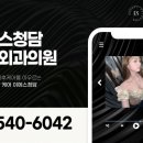 이에스청담성형외과의원 이미지