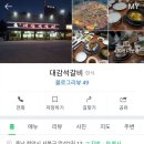 대감석갈비 이미지