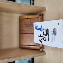 신의수청길 | 178권째 독서후기 최인호 장편소설 상도 2(p.1~411)