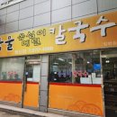 풍물옹심이칼국수 | 경기도 고양시 맛집 행신동 풍물옹심이메밀칼국수 후기