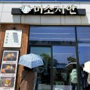 돈뼈랑 감자탕 | [울산 장생포] 미소지안 솔직후기 | 비빔칼국수는 별미, 돈뼈칼국수는 음..