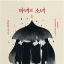 마녀의손길
