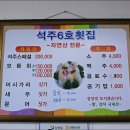 석주 물회 이미지