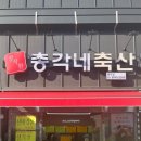 정직한총각네축산 - 김포시 풍무로 73 | 정직한총각네축산