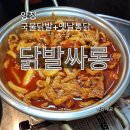 통닭싸롱옛날통닭 | [부산/양정]걸쭉하고 찐한 매운맛!국물닭발+옛날통닭 ‘닭발싸롱’내돈내산 솔직후기