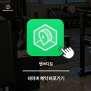 벤바디짐 | [관산동PT] 좋은 트레이너에게 PT 제대로 받는 법. 벤바디짐에서 알려드립니다.