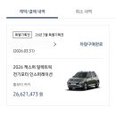 11545-11-31-34 | 2026 캐스퍼 일렉트릭 인스퍼레이션 특별기획전 후기 (3/31 계약 4/2 결제 4/3 출고 4/7 도착)