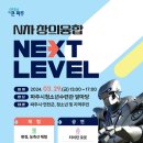 넥스트 레벨 (NEXT LEVEL)