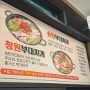 청원식당 | 두정동 맛집 부대찌개 청원식당 부대찌개를 끓이다 천안두정본점 부모님과 다녀온 후기