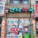 반가운약국 이미지