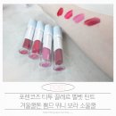 11545-01-52-37 | 포렌코즈 타투 끌레르 벨벳 틴트 겨울쿨톤 전색상 발색 비교 솔직 후기 1뽐므 3뮈니 29보라 50소울쿨