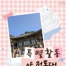 옥산마을 소교량 | 특별활동 of 전통대 - 전통건축학과