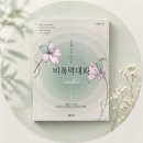 그림책과 비폭력대화의 만남(그림책으로 나누는 비폭력대화) 이미지