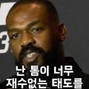 아스피날 너무 재수없다는 존스 이미지