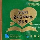 두밀리 마을회관 이미지