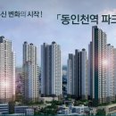 동인천역 파크푸르지오 이미지