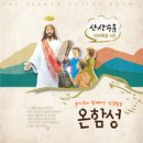 온함성