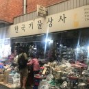 동부상사(시장) | 서울 종로 광장시장 맛집 추천 리스트.zip (후기/웨이팅 등)