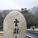 운림산방 소치기념관 1~2 이미지