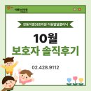 이엠엠 | [강동이엠 언어치료 후기] 10월 보호자 솔직 후기 : 전문성을 겸비하고 따뜻하게 다가갑니다.