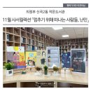 신곡2동 작은도서관 이미지