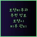 윤산부인과의원 | 보령시 피부과 추천 정보