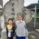궁월마을회관 - 1758 | 궁월마을회관
