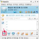 네이트온에서 메세지보내기 이미지