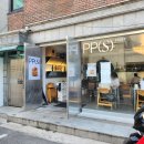 코리아 임프라브 씨어터 | 용산 용리단길 햄버거 피피에스(PPS)에서 시그니처메뉴 솔직후기