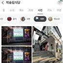 박송림식당 이미지