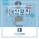 탑석장편한내과의원 이미지