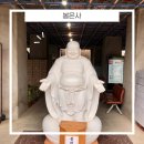 사찰약수터 | 강남 도심 속 천년 고찰 봉은사 사찰 여행 후기