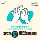 파주시민회관 대공연장 파이낸셜뉴스