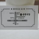 송원식당 이미지