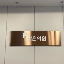 벌교맑은의원 네이버블로그