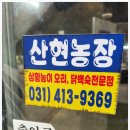 목감농장 | 드라이브 겸 가족과 힐링 식사하기 좋은 목감맛집 산현농장 물왕저수지점 방문 후기