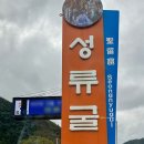 성류굴주차장(북부2) 이미지