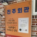 씨유진주미래점 | [서울/중구] 진주회관 : 서울 콩국수 맛집🍜🫘 , 주말 웨이팅 (위치/메뉴/가격)