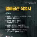 공간안전