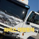 채널4 | 화성 파비스 대형 트럭 썬팅 &amp; 블랙박스 4채널 시공 후기