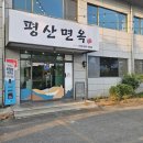 사천 맛집 평산면옥에서 만난 특별한 칼국수 맛