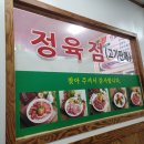 맛소야정육점 - 중구 대전천서로 631 | 맛소야정육점